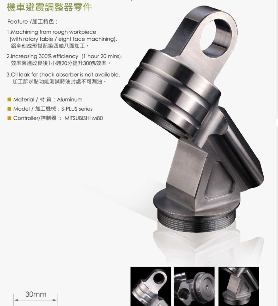 臺(tái)灣協(xié)鴻產(chǎn)品零件加工類別-機(jī)車避震調(diào)整器零件