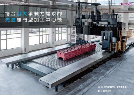 動(dòng)柱動(dòng)梁龍門加工中心機(jī)VWCF-14550